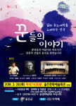 연극 꾼들의 이야기 28일 울진문화예술회관 공연