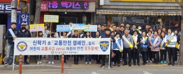달성경찰서 화원파출소, 어린이 교통안전 캠페인 펼쳐