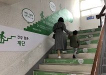 영천시보건소, 청사·건강교육관 건강계단 조성