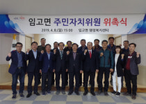 영천 임고면행정복지센터, 주민자치위원회 출범