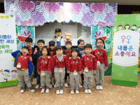 영천 청통초병설유치원, 성범죄 예방교육 인형극 관람