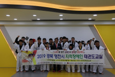 영천시장애인종합복지관, 지적장애인 태권도 교실