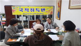 영천시건강가정·다문화가족지원센터, 찾아가는 공부방 국적취득반 개강
