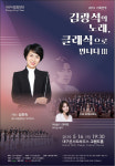 대구시립합창단 김광석의 노래 클래식으로 만난다 공연