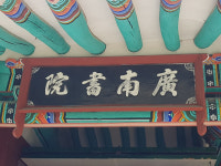 [서원] 36. 포항 광남서원