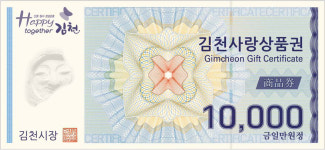 김천시, 30억원 규모 김천사랑 상품권 발행…8월께 유통