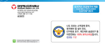 대구 달성경찰·대성에너지 '보이스피싱' 범죄 예방 홍보 맞손