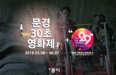 문경시 문경 30초영화제 개최…문경 봄의 일상 영상에 담아주세요