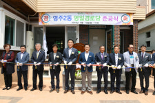 영주시, 영주2동 영일경로당 준공식