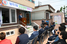 영주시, 영주2동 영일경로당 준공식