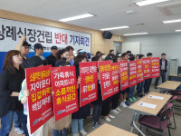 포항 자이아파트 주민 코 앞 장례식장 건립 무조건 반대
