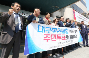 시민단체 '대구 민간공항 이전 여부 주민투표 실시' 촉구