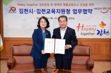 김천시·김천교육지원청, 해피 투게더 김천·행복한 명품교육 도시 조성 업무협약