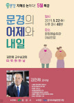 문경시, 김안제 서울대 명예교수 초청 5월 특강 개최