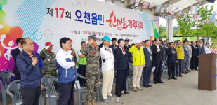 포항시, 제17회 오천읍민 체육대회 성료