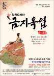 영주시, 창작오페라 금지옥엽 공연…조선시대 3대 현모 사랑이야기
