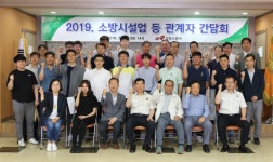김천소방서, 기술인력 점검·청렴 문화 간담회