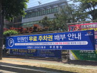 포항 두호동행정복지센터, 민원인 대상 인근 공영주차장 무료 주차권 배부
