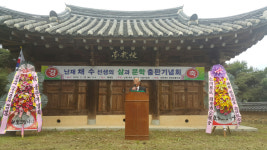 상주 이안면, 난재 채수 선생의 삶과 문학 출판 기념회