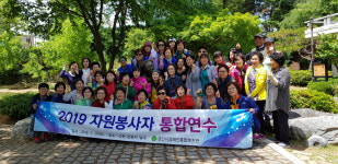 영천시장애인종합복지관, 자원봉사자 통합연수 70여명 참가