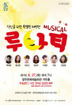 영주시, 창작 뮤지컬 루나틱 공연