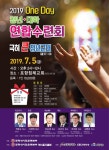 포항성시화운동본부 청년홀리클럽 원데이 청년·대학 연합수련회 개최