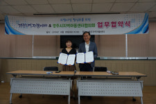 경주지역자활센터-아동센터협의회, 자활사업 활성화 업무협약 체결