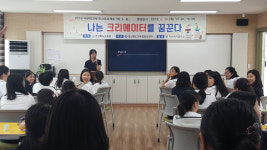 경상북도교육청정보센터, 자인여자중 대상 유튜브 크리에이터 김은선 초청 강연