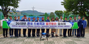경북드론고등학교, 전국 특성화고 드론학과 발전방안 협의회 개최