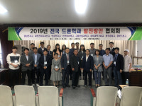 경북드론고등학교, 전국 특성화고 드론학과 발전방안 협의회 개최