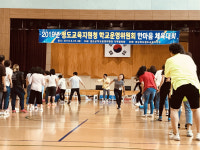 청도교육지원청, 학교운영위원회 한마음체육대회 개최