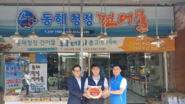 포항 죽도동, 죽도시장 동해청정 건어물 기부천사가게 제1호점 현판 전달
