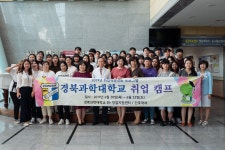 경북과학대학교, 산업현장 탐방·맞춤형 취업교육 호응
