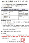 포항해경 수상레저활동 금지구역 꼭 확인