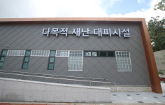 [포토] 포항 다목적 재난 대피시설…평소 배드민턴장 등 체육시설