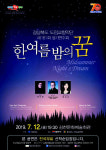 경북도립교향악단 '한여름 밤의 꿈' 제161회 정기연주회