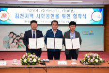 김천시-㈜이마트24-㈜대정, 지역 사회공헌 업무협약 체결