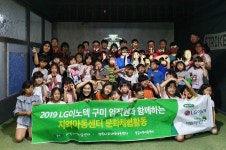 LG이노텍 구미사업장, 지역아동센터와 스크린 야구장 체험활동