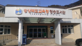 경북교육청 청송도서관, 주왕산국립공원 내 순회문고 운영