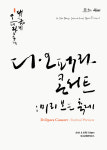 대구오페라하우스, 미리보는 디·오페라 갈라콘서트