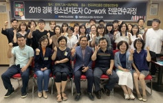 경상북도청소년진흥원, 청소년지도자 전문연수