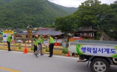 문경 농암면, 쌍용계곡 행락질서 지킴이 발대