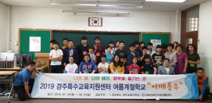 경북장애인자립생활센터, 특수교육대상학생 여름계절학교 어깨동무 진행