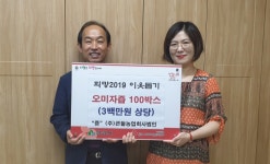 ㈜큰들농업회사법인, 오미자즙 100박스 문경시 기탁…어려운 이웃에 전달