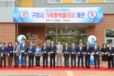 구미시, 35억 규모 가족행복프라자 개관