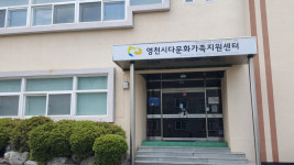 영천시건강가정다문화가족지원센터, 초등학생 대상 여름방학교실 운영