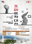 2019 호미문학대전 개최