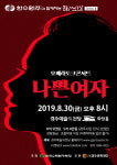 한국수력원자력·경주문화재단, 오페라 토크 콘서트 나쁜 여자 공연