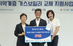 한국가스공사-대구모금회, 취약계층 가스보일러 교체 지원사업 업무협약 체결