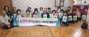 청도군, 내 손안의 효자 어르신 스마트폰 활용교육